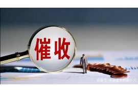 宁海融资清欠服务